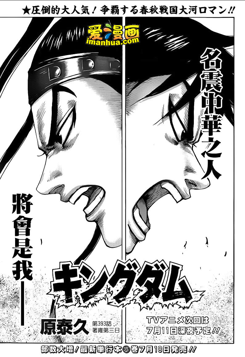 王者天下第393话图