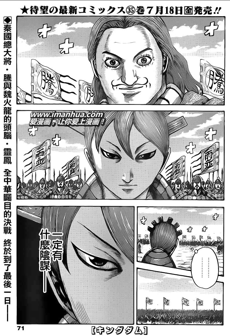 王者天下第394话图