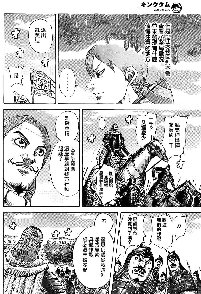 王者天下第394话图