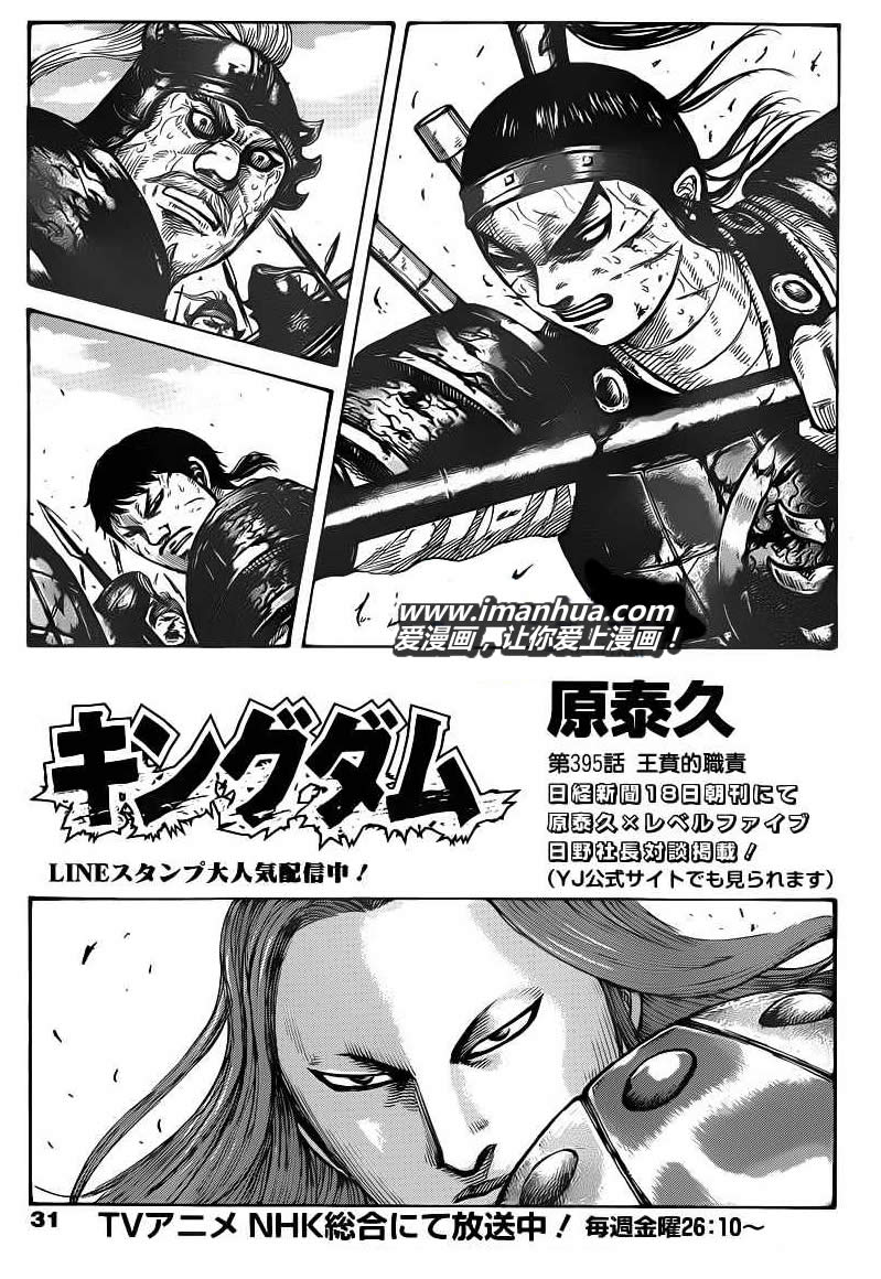 王者天下第395话图