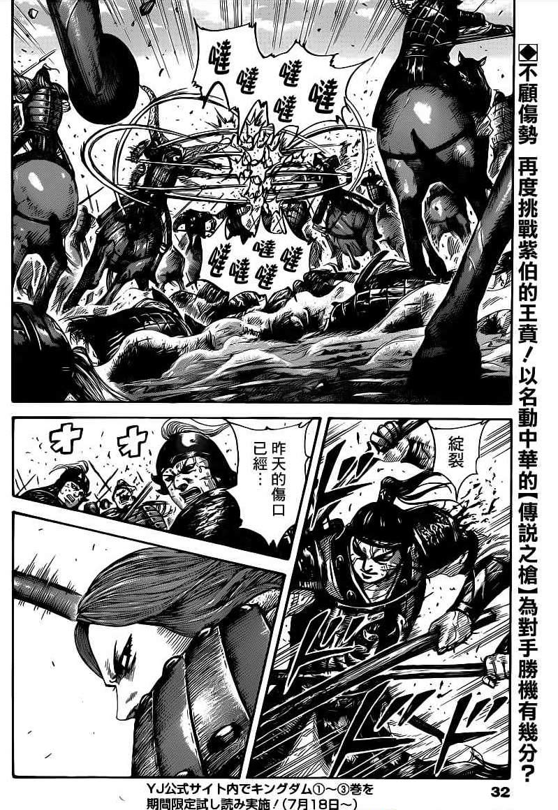 王者天下第395话图