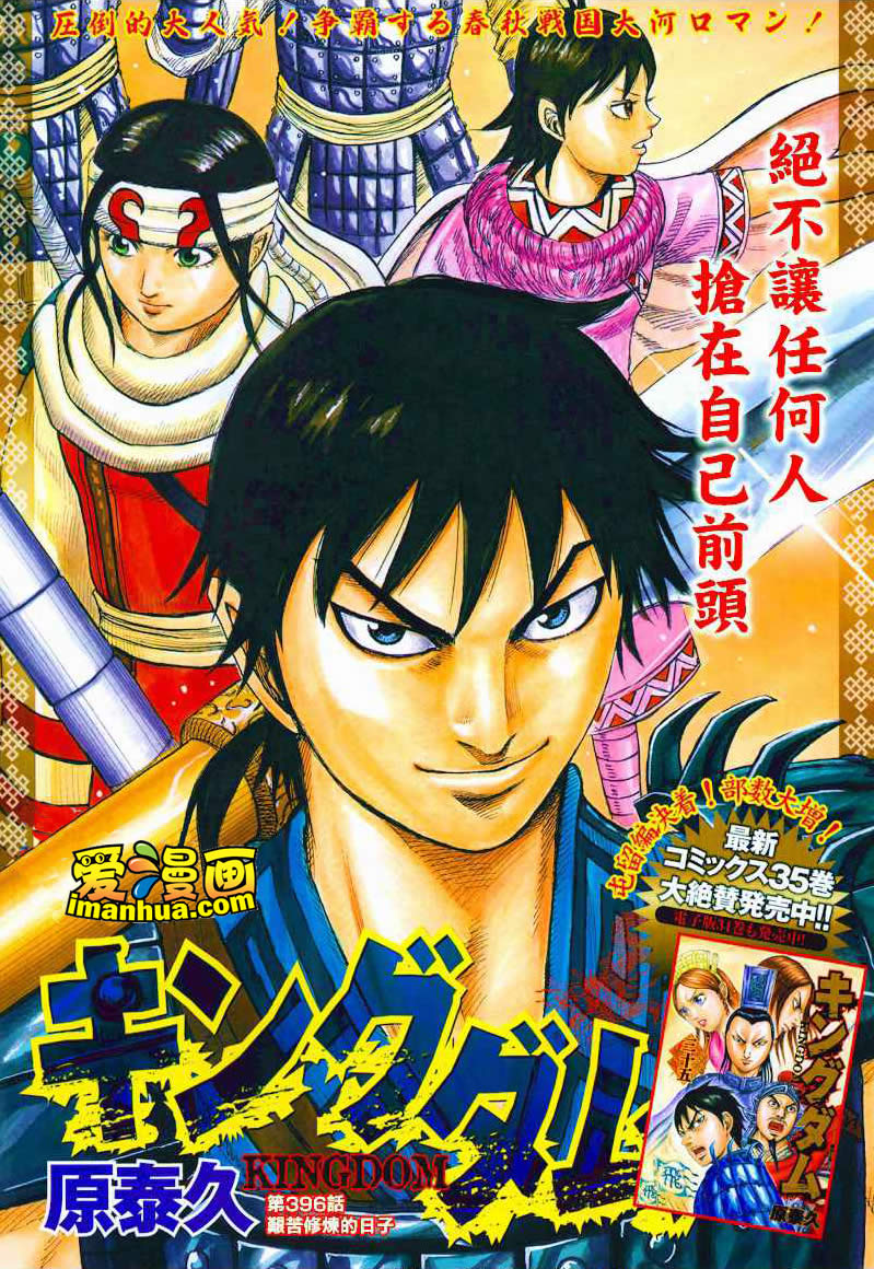 王者天下第396话图