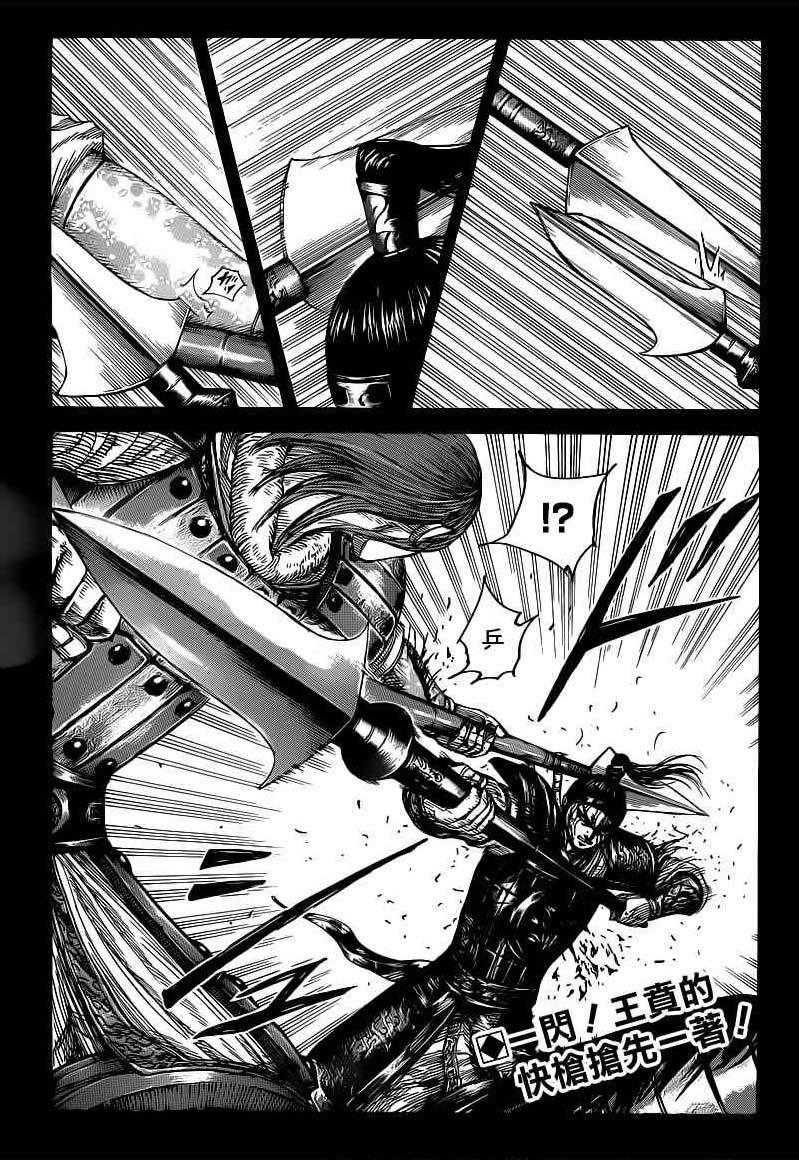 王者天下第396话图