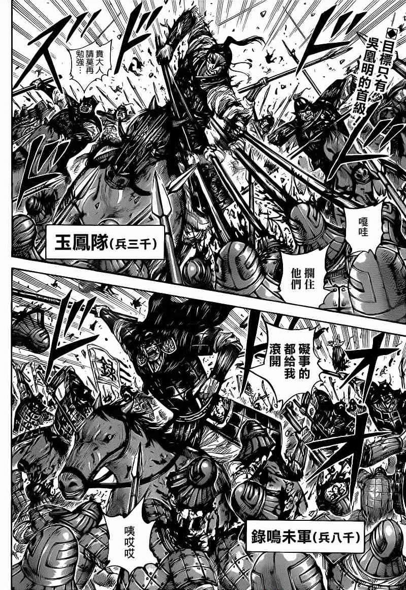 王者天下第399话图