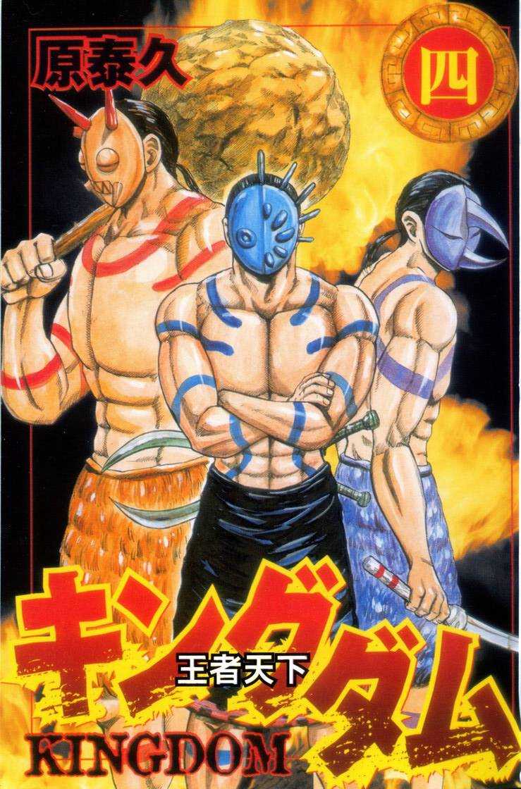 王者天下第4卷图