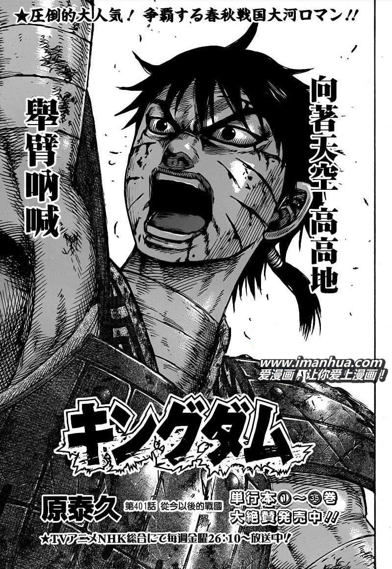 王者天下第401话图