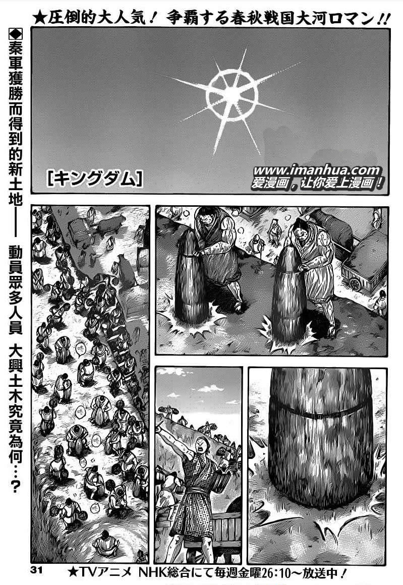 王者天下第402话图