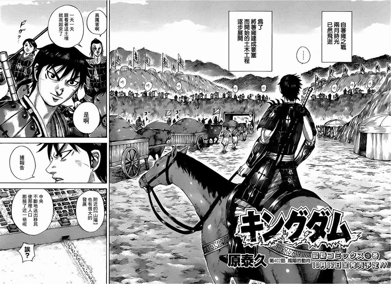 王者天下第402话图