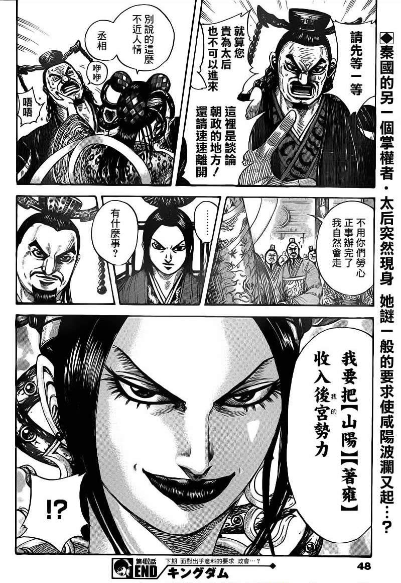 王者天下第402话图