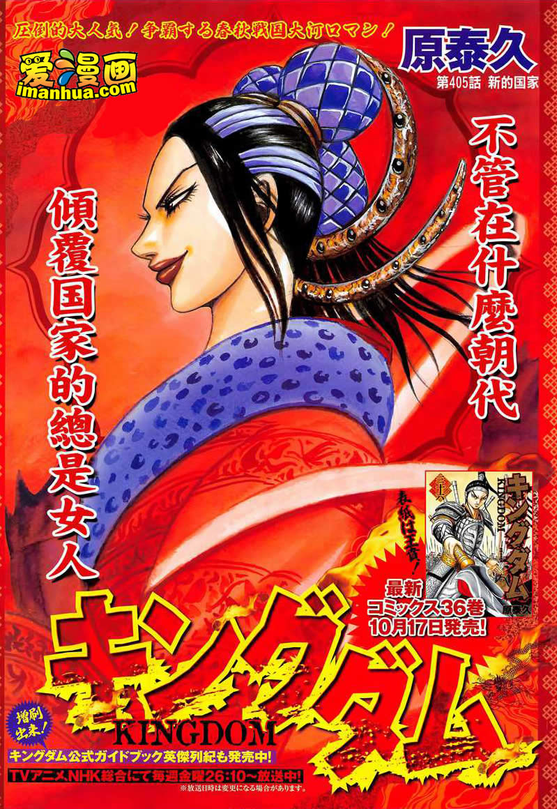 王者天下第405话图