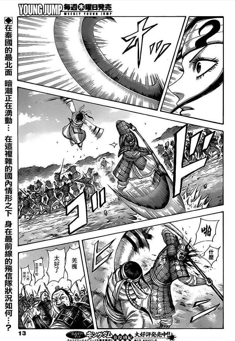 王者天下第405话图