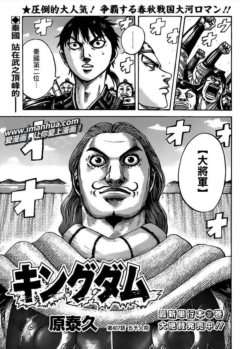 王者天下第407话图