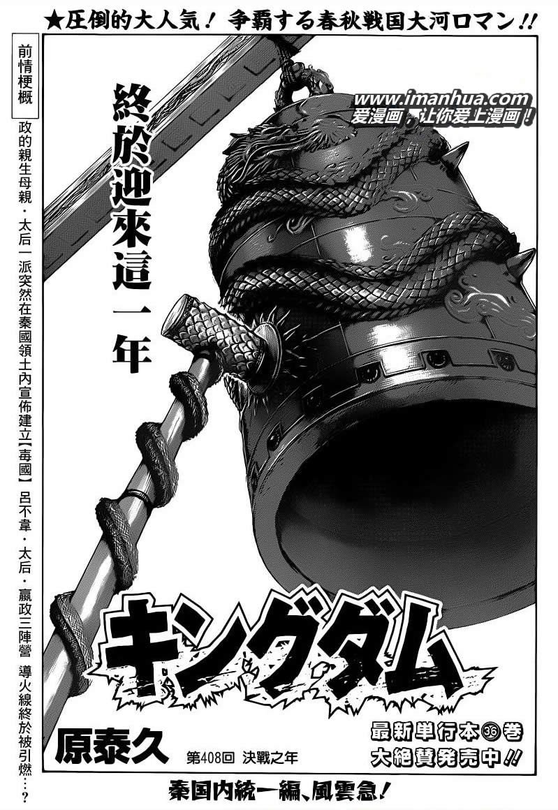王者天下第408话图