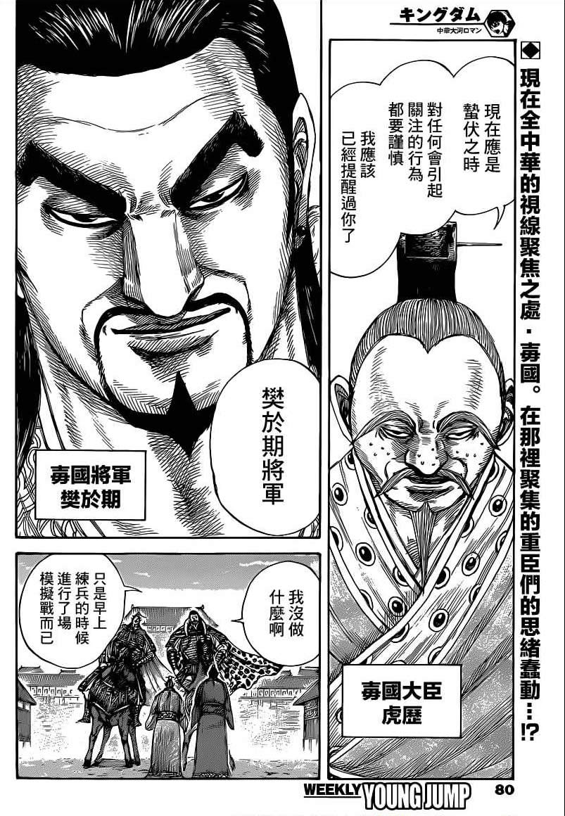 王者天下第409话图