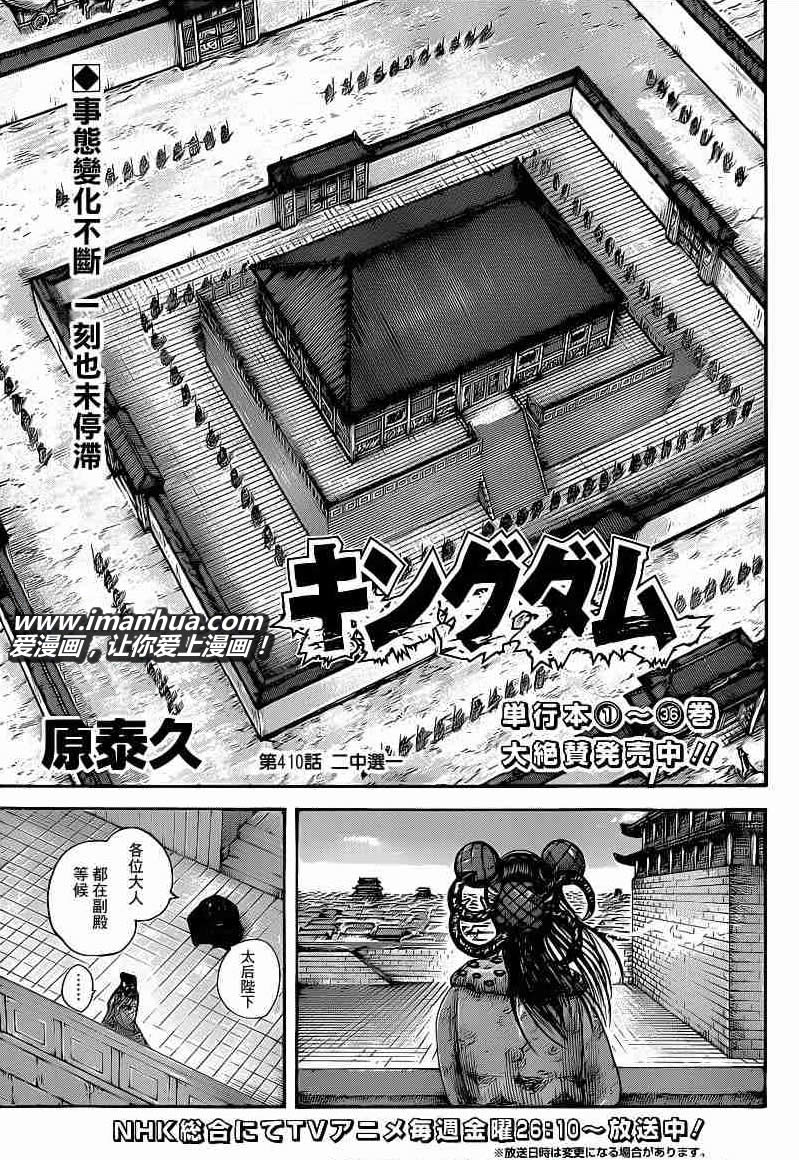 王者天下第410话图