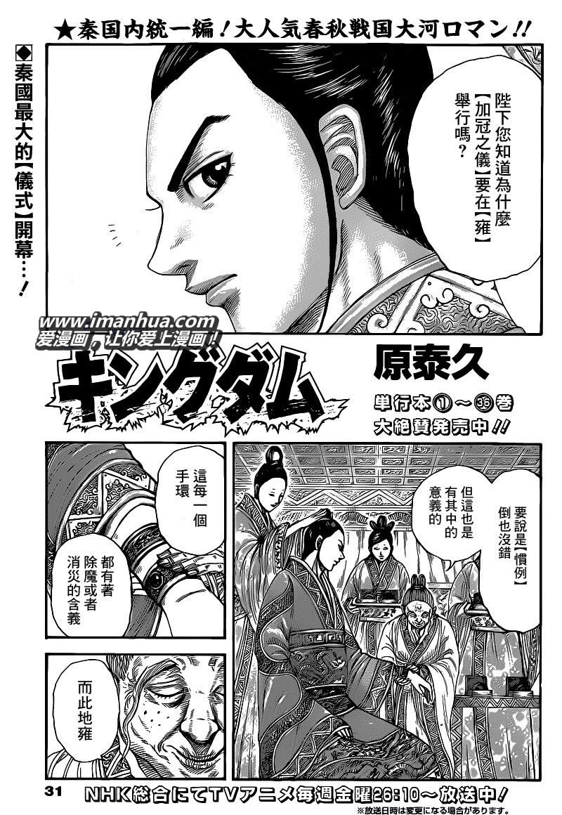 王者天下第412话图