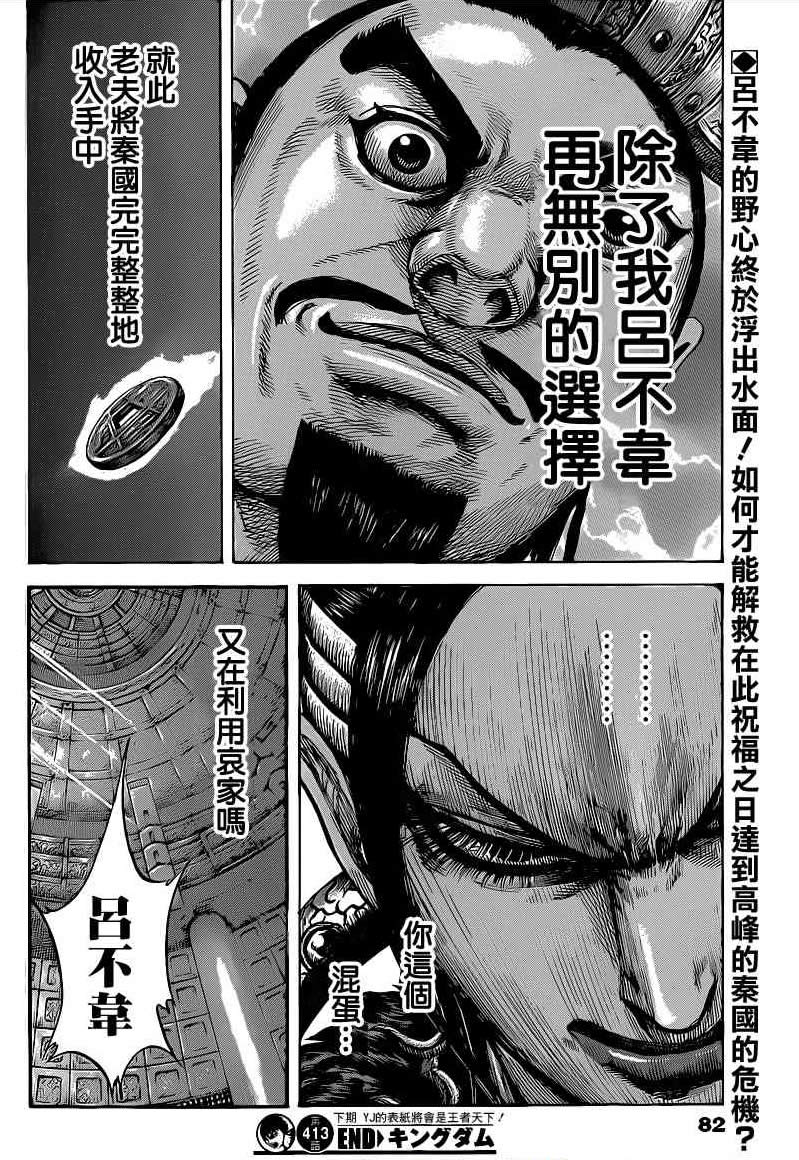王者天下第413话图
