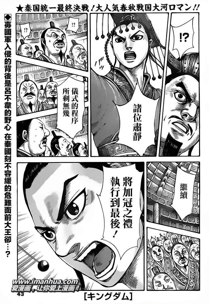 王者天下第415话图