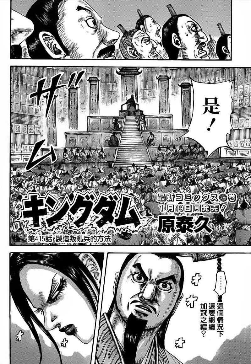 王者天下第415话图