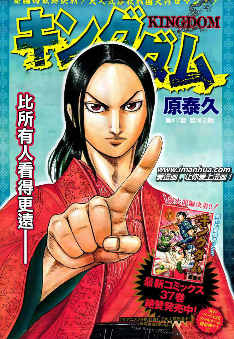王者天下第417话图