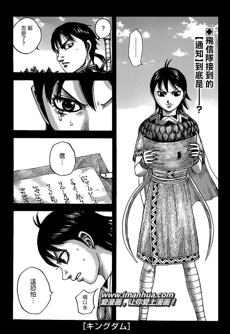 王者天下第419话图