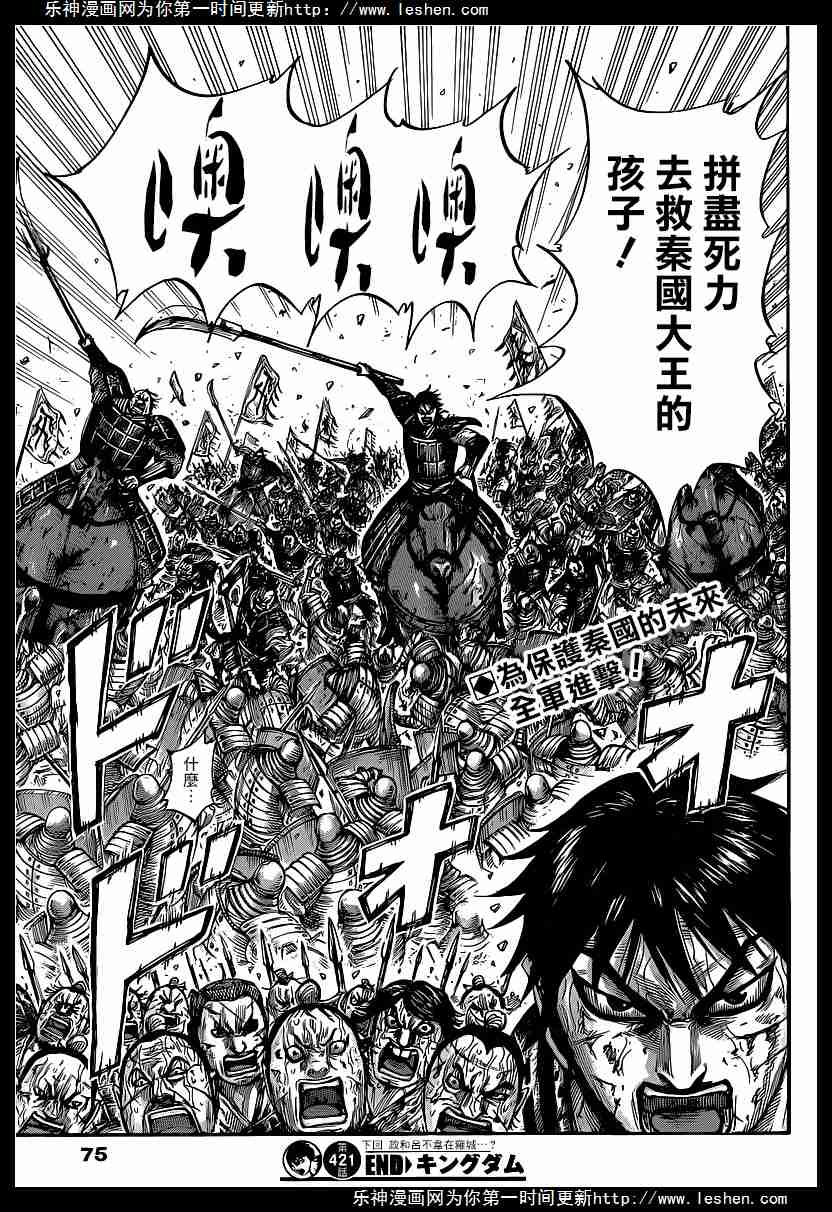 王者天下第421话图