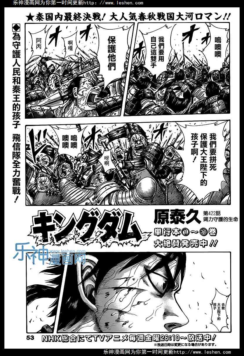 王者天下第422话图