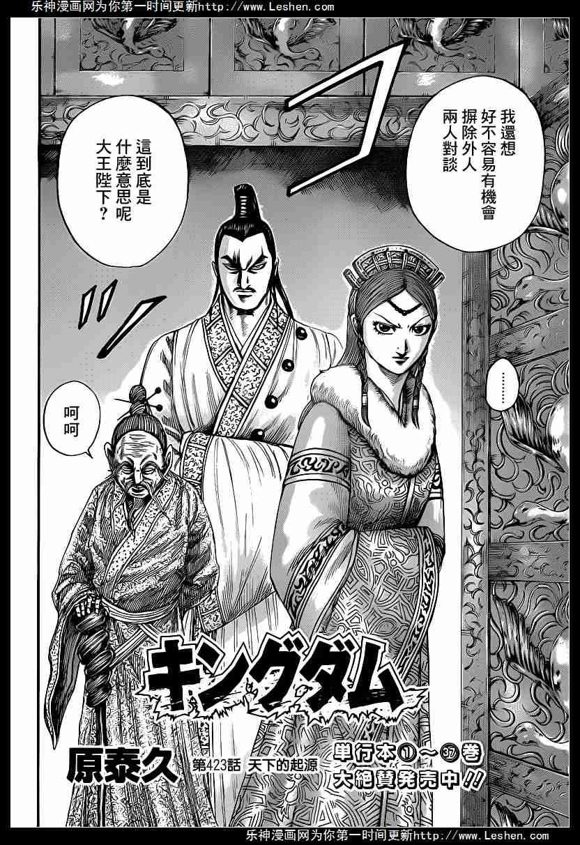 王者天下第423话图