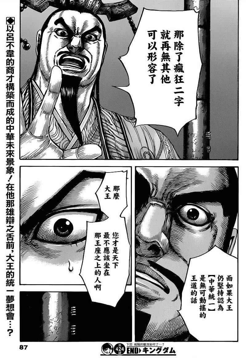 王者天下第424话图