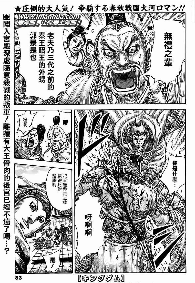 王者天下第425话图