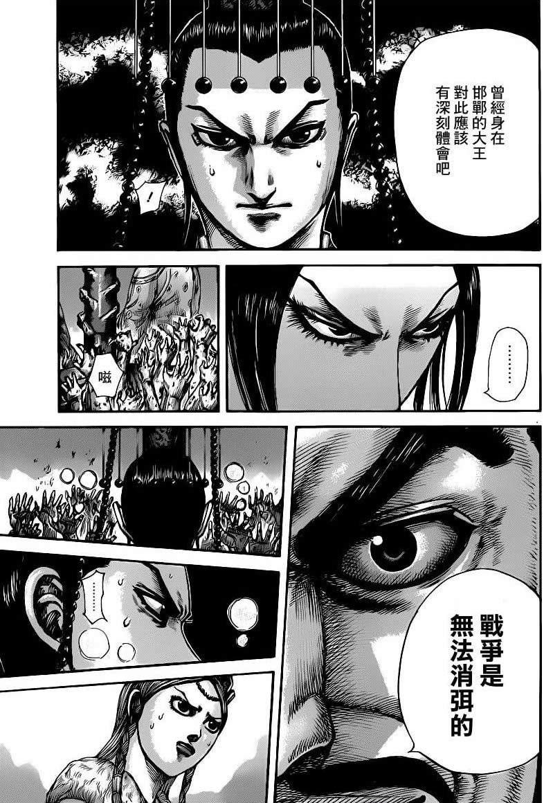 王者天下第425话图