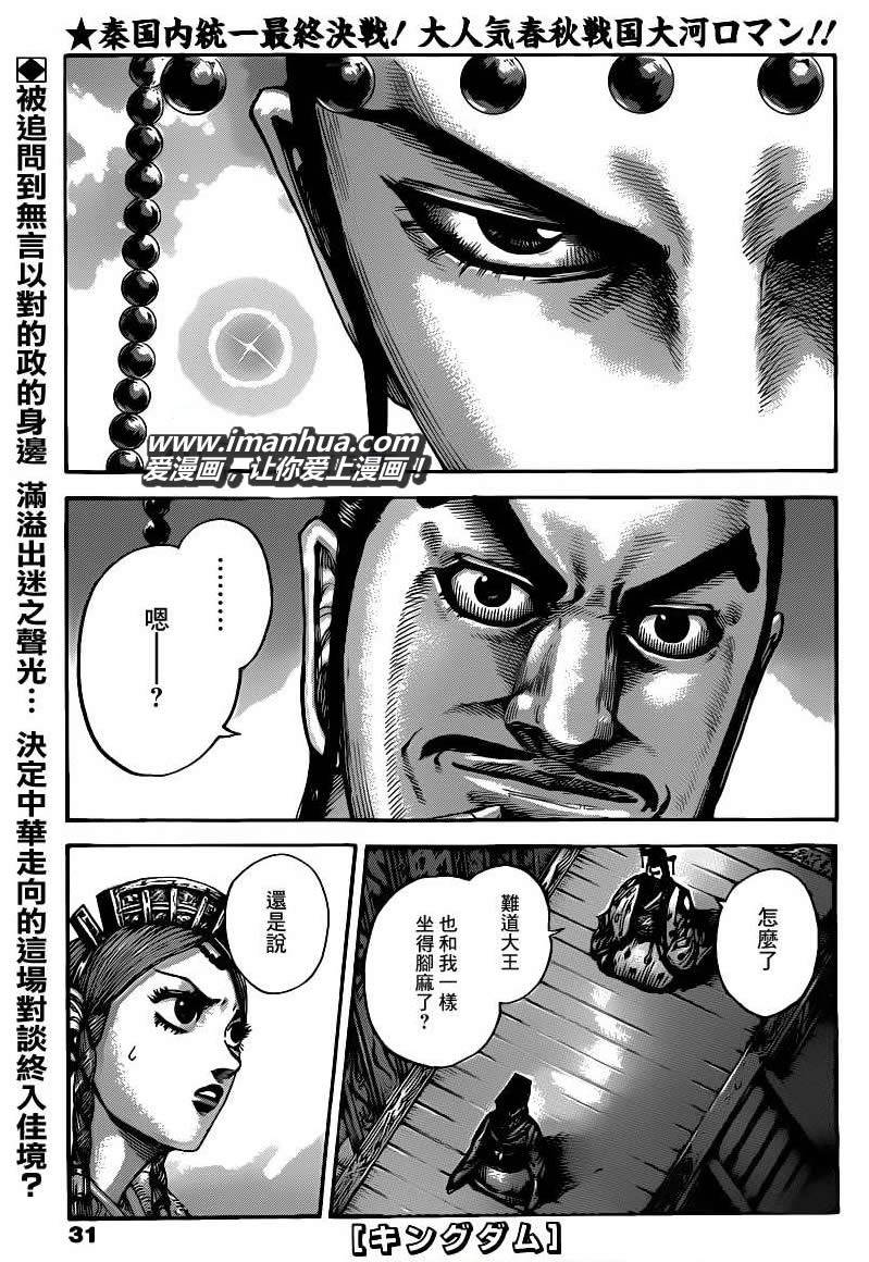 王者天下第426话图