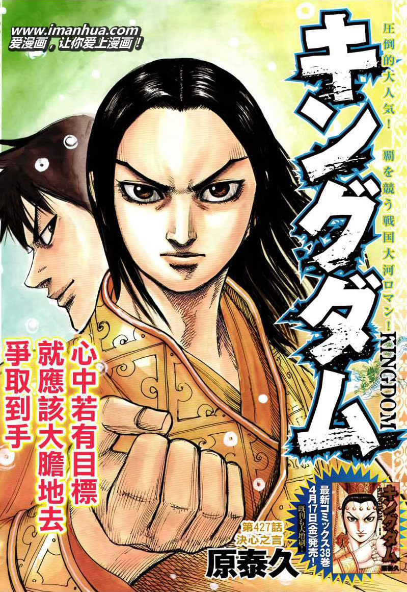 王者天下第427话图