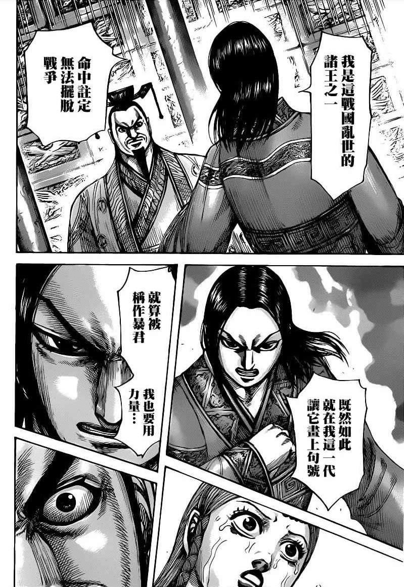 王者天下第427话图
