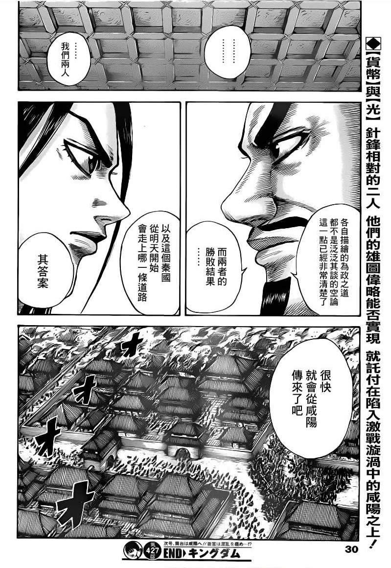 王者天下第427话图