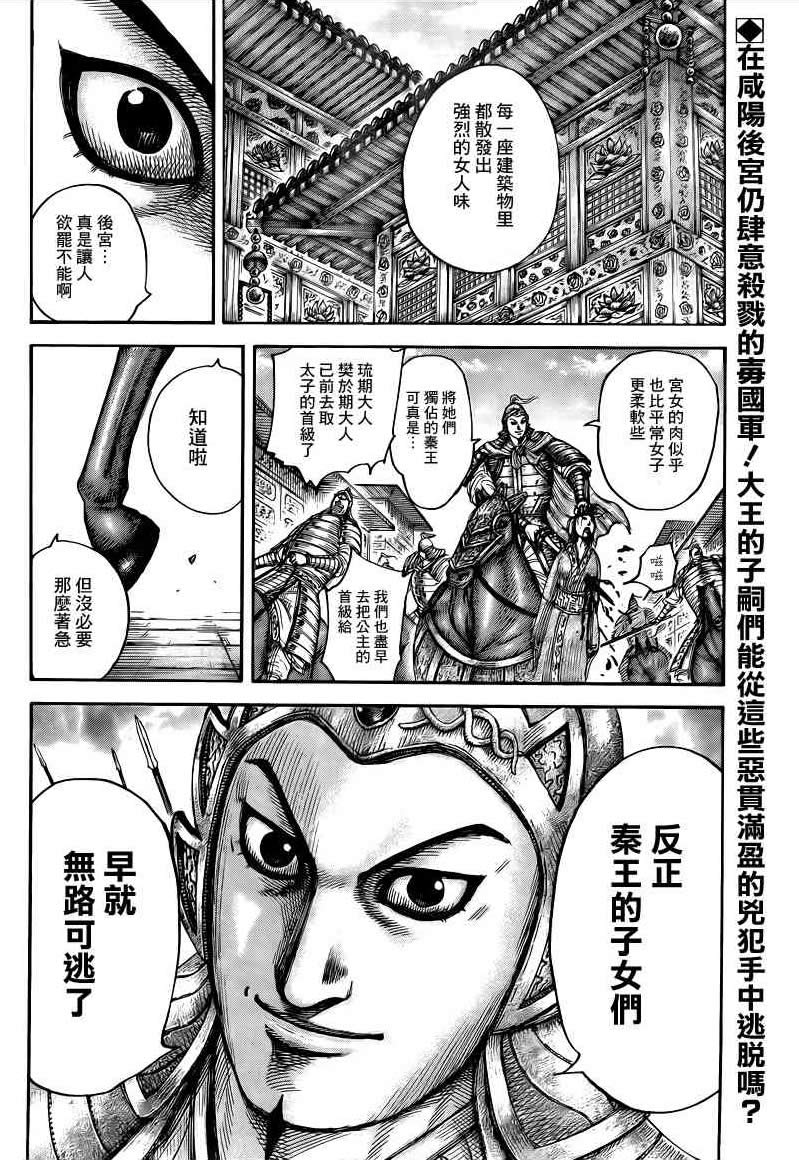 王者天下第428话图