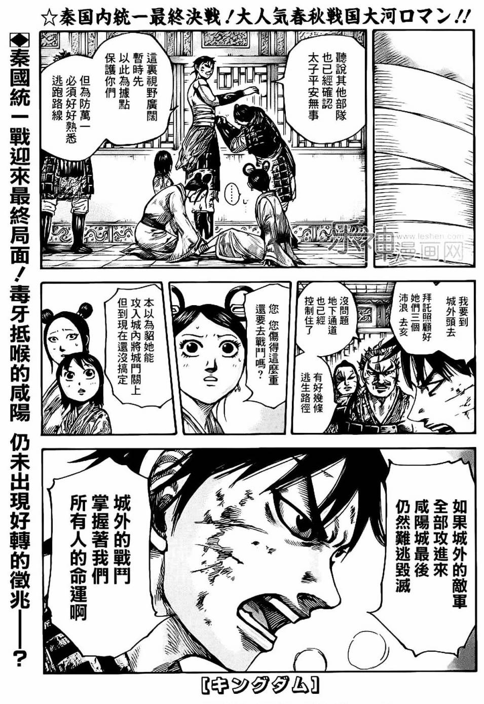 王者天下第430话图