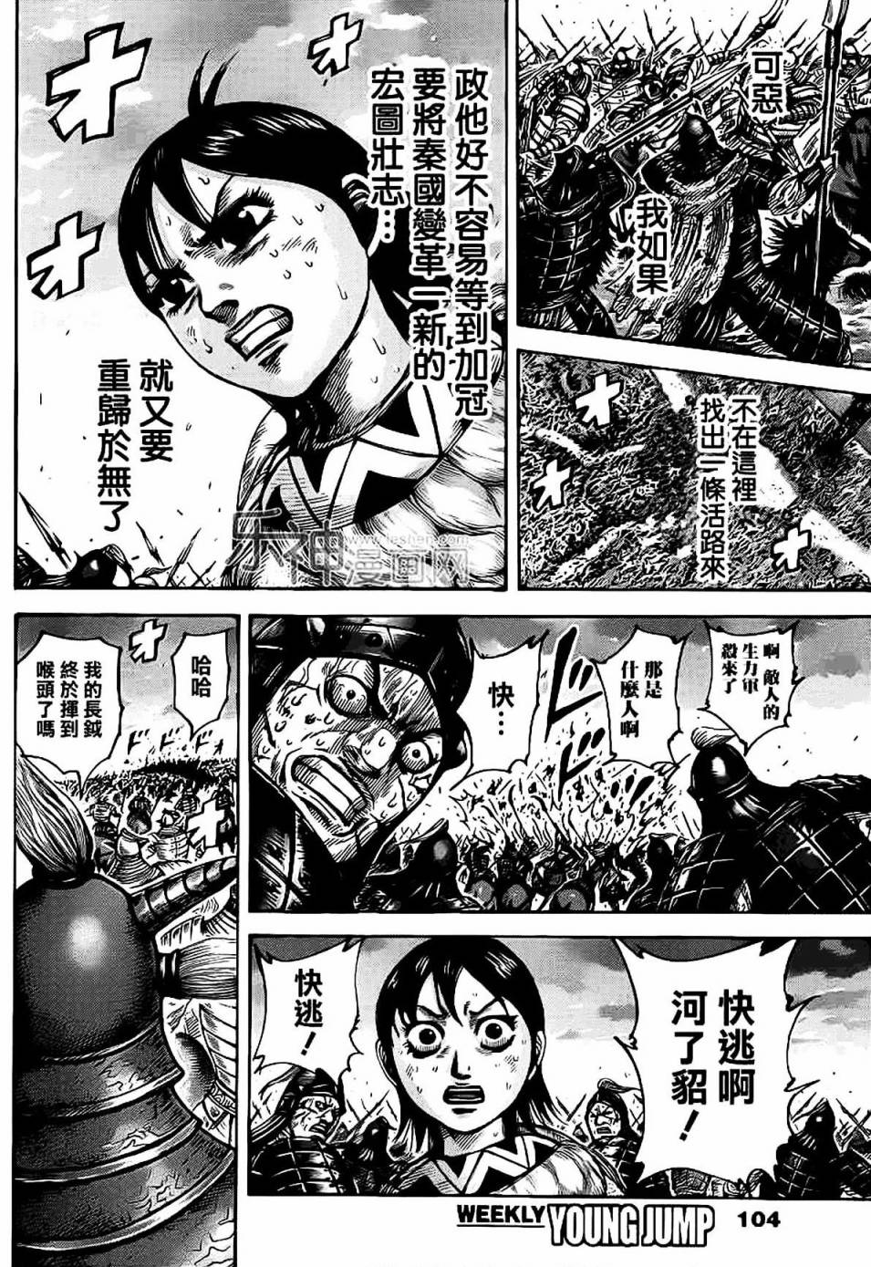 王者天下第430话图