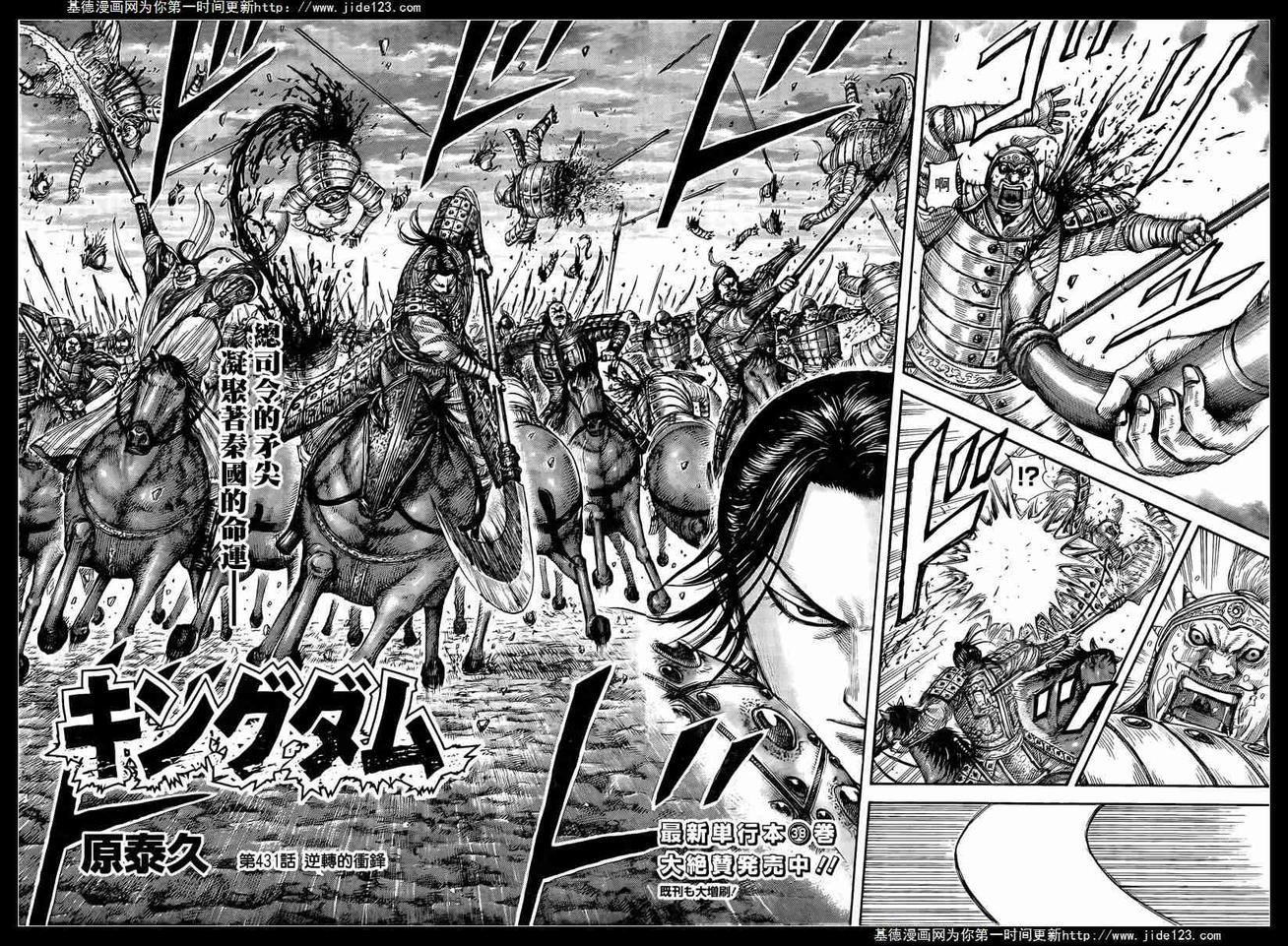 王者天下第431话图