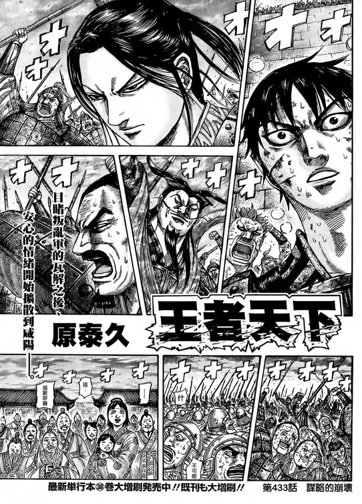 王者天下第433话图