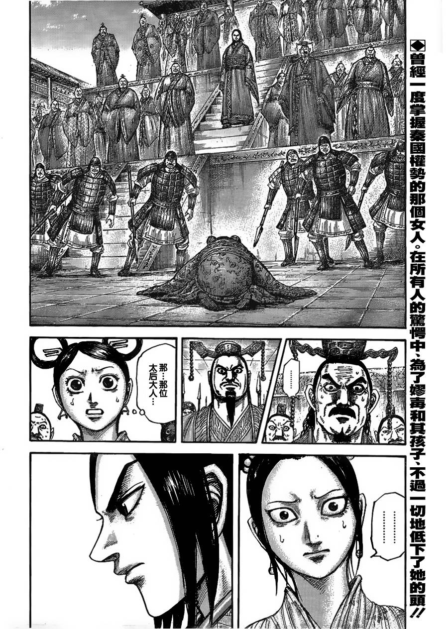 王者天下第436话图