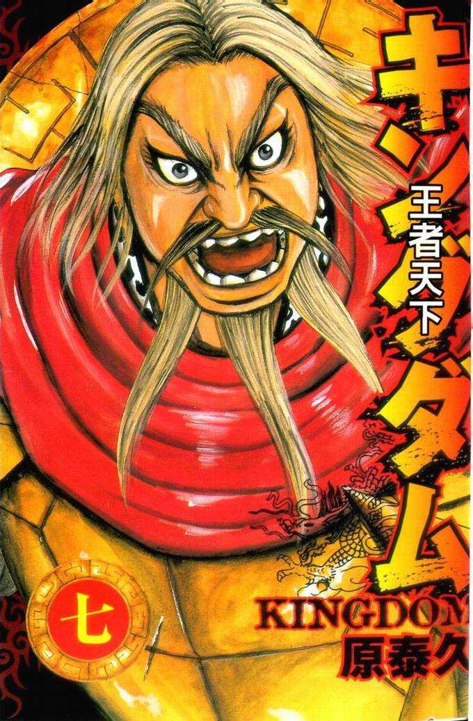 王者天下第7卷图