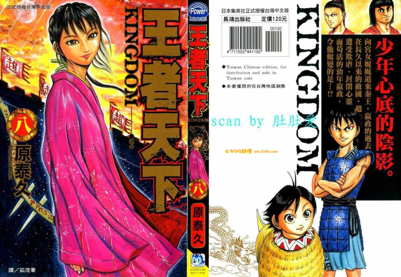 王者天下第8卷图