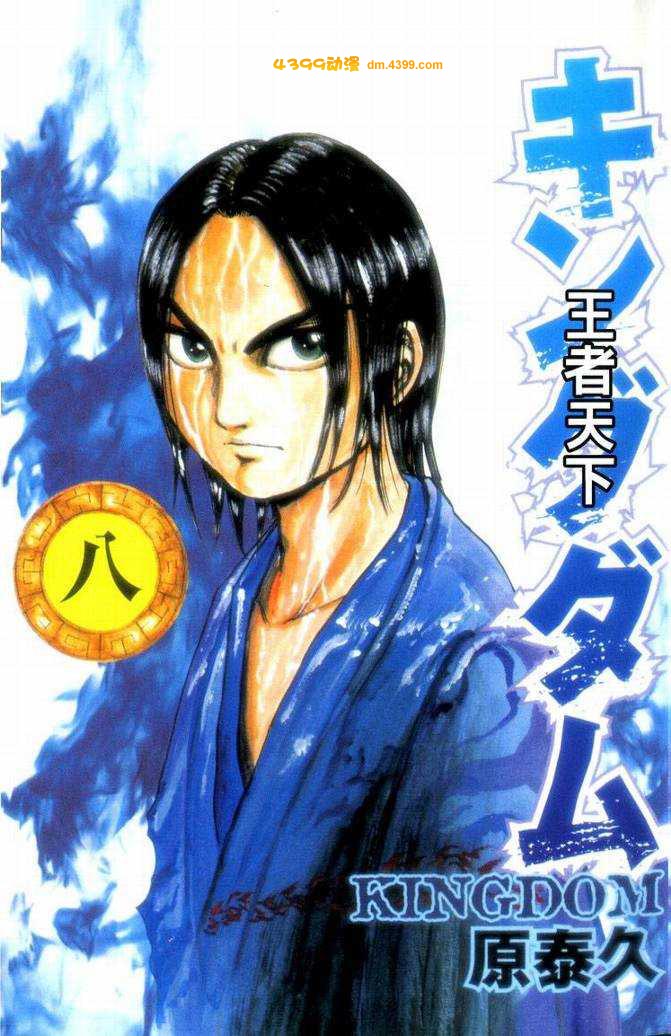 王者天下第8卷图
