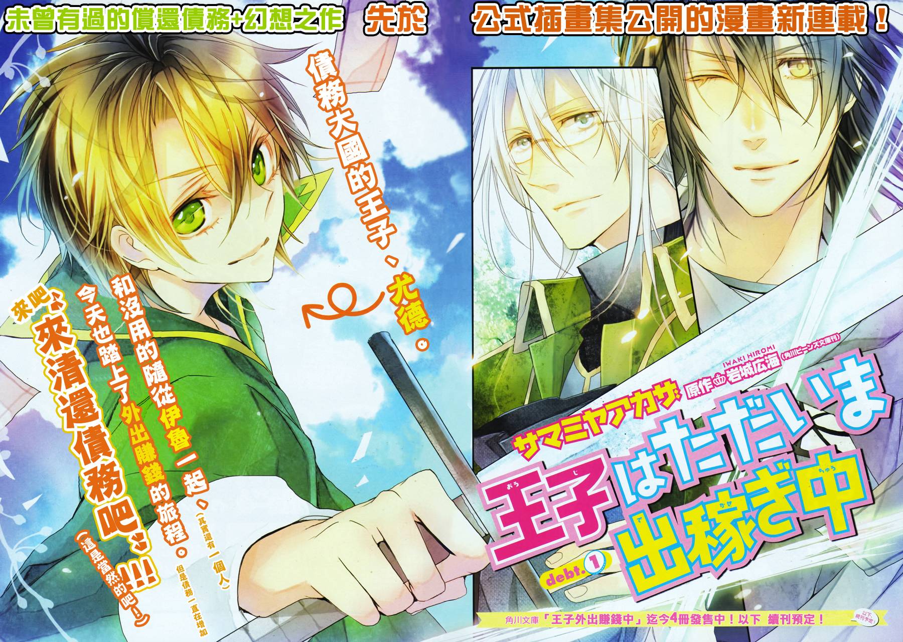 王子外出赚钱中第1话图