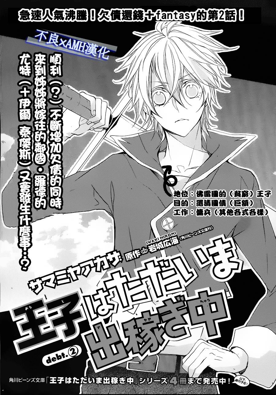 王子外出赚钱中第2话图