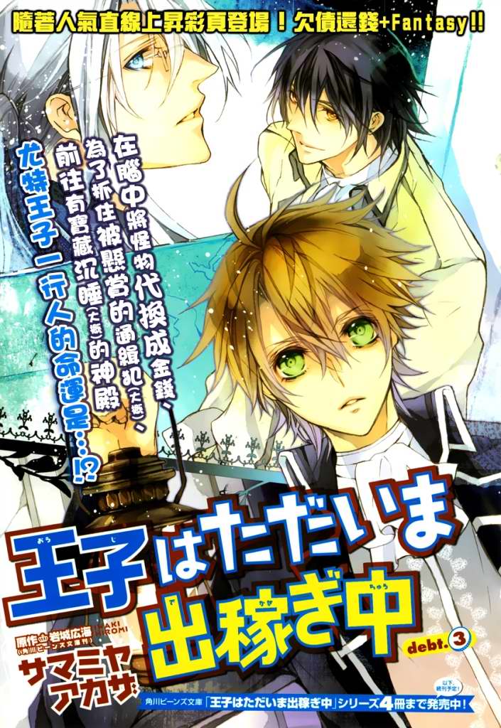 王子外出赚钱中第3话图