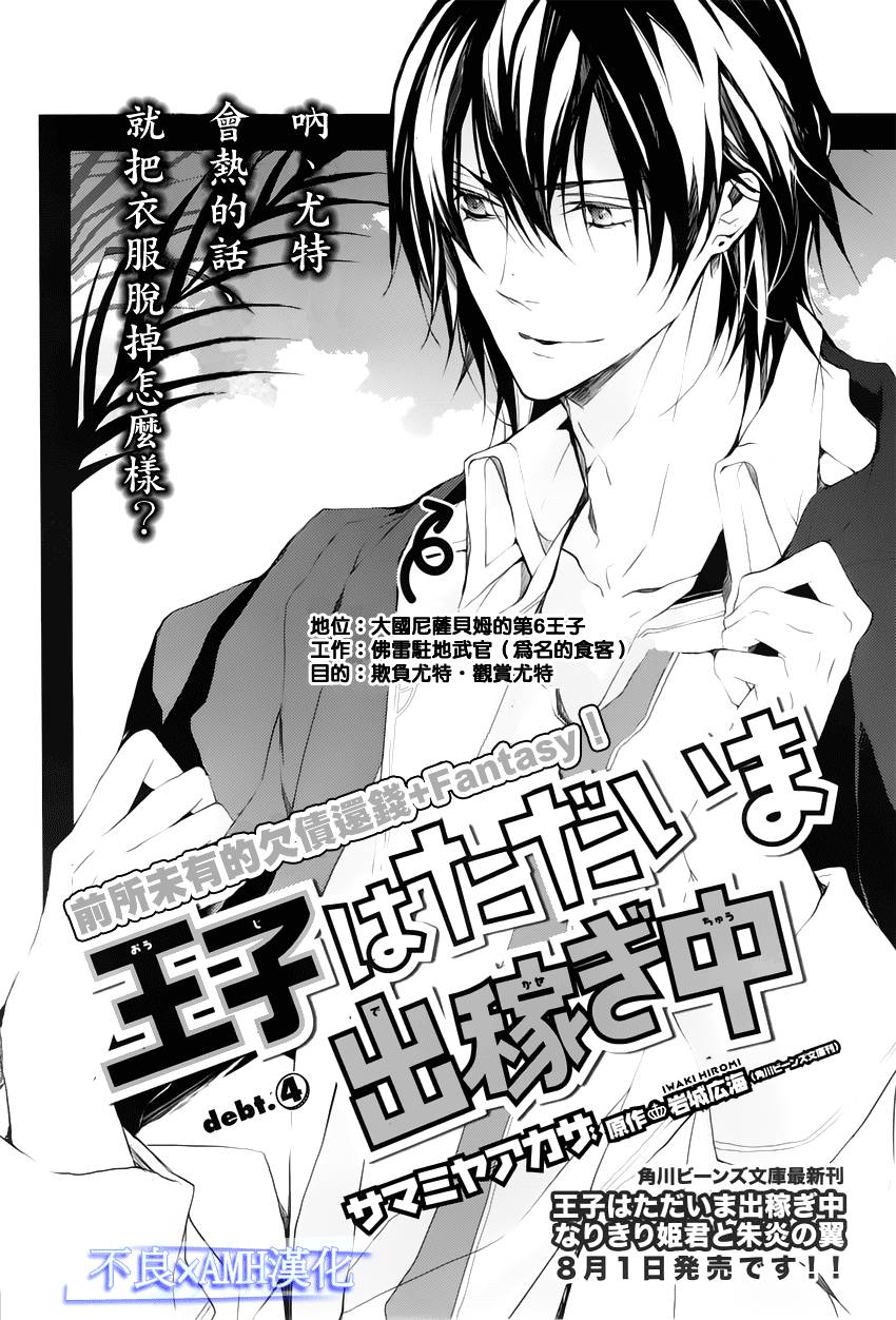 王子外出赚钱中第4话图