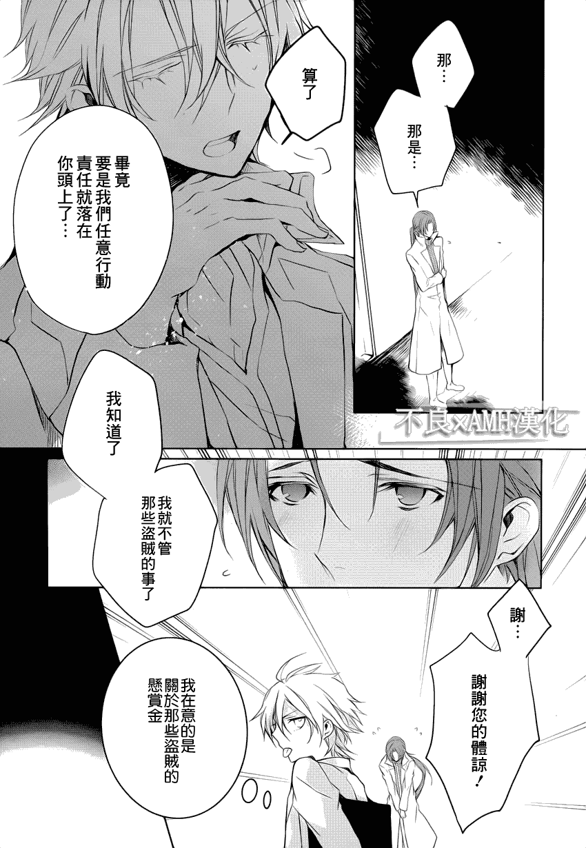 王子外出赚钱中第5话图