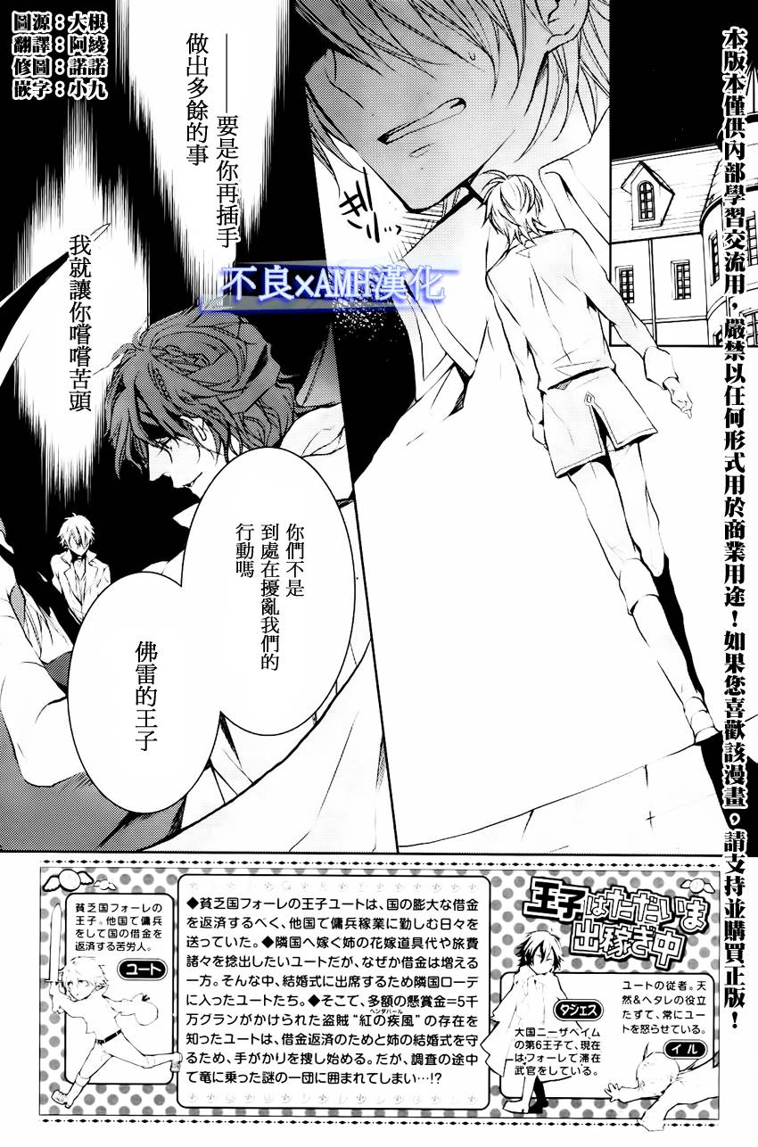 王子外出赚钱中第6话图